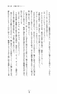 Page 237 of Noroiya Zero 3 - Insho no Sasoi ni Youka Saku - preview thumbnail