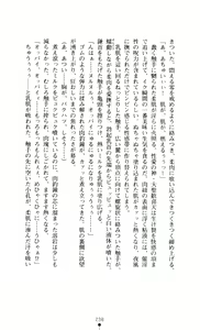 Page 238 of Noroiya Zero 3 - Insho no Sasoi ni Youka Saku - preview thumbnail