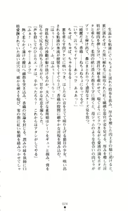 Page 24 of Noroiya Zero 3 - Insho no Sasoi ni Youka Saku - preview thumbnail