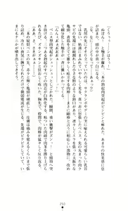 Page 250 of Noroiya Zero 3 - Insho no Sasoi ni Youka Saku - preview thumbnail