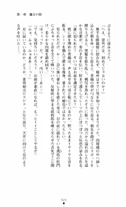 Page 25 of Noroiya Zero 3 - Insho no Sasoi ni Youka Saku - preview thumbnail