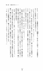 Page 253 of Noroiya Zero 3 - Insho no Sasoi ni Youka Saku - preview thumbnail