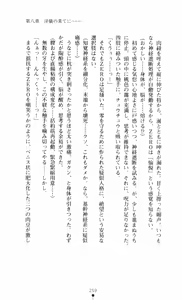 Page 259 of Noroiya Zero 3 - Insho no Sasoi ni Youka Saku - preview thumbnail