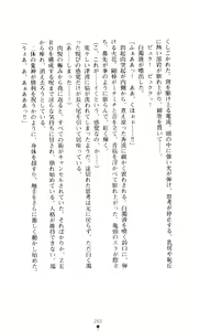Page 260 of Noroiya Zero 3 - Insho no Sasoi ni Youka Saku - preview thumbnail