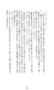 Page 262 of Noroiya Zero 3 - Insho no Sasoi ni Youka Saku - preview thumbnail