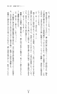 Page 263 of Noroiya Zero 3 - Insho no Sasoi ni Youka Saku - preview thumbnail