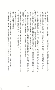 Page 268 of Noroiya Zero 3 - Insho no Sasoi ni Youka Saku - preview thumbnail