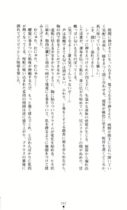 Page 42 of Noroiya Zero 3 - Insho no Sasoi ni Youka Saku - preview thumbnail