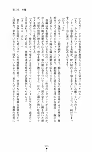 Page 55 of Noroiya Zero 3 - Insho no Sasoi ni Youka Saku - preview thumbnail