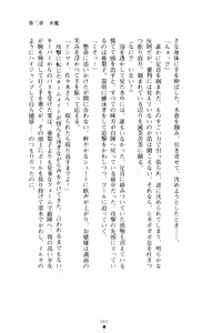 Page 65 of Noroiya Zero 3 - Insho no Sasoi ni Youka Saku - preview thumbnail