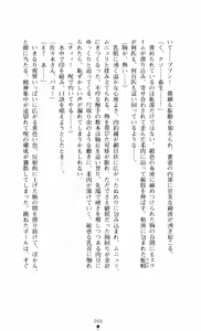 Page 68 of Noroiya Zero 3 - Insho no Sasoi ni Youka Saku - preview thumbnail