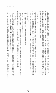 Page 7 of Noroiya Zero 3 - Insho no Sasoi ni Youka Saku - preview thumbnail