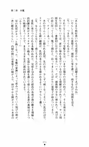 Page 71 of Noroiya Zero 3 - Insho no Sasoi ni Youka Saku - preview thumbnail