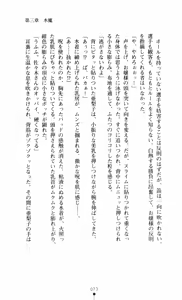 Page 73 of Noroiya Zero 3 - Insho no Sasoi ni Youka Saku - preview thumbnail