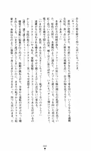 Page 80 of Noroiya Zero 3 - Insho no Sasoi ni Youka Saku - preview thumbnail