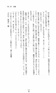 Page 85 of Noroiya Zero 3 - Insho no Sasoi ni Youka Saku - preview thumbnail