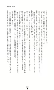 Page 89 of Noroiya Zero 3 - Insho no Sasoi ni Youka Saku - preview thumbnail