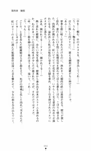 Page 93 of Noroiya Zero 3 - Insho no Sasoi ni Youka Saku - preview thumbnail
