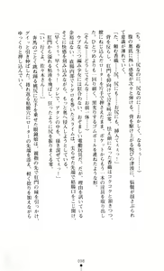 Page 98 of Noroiya Zero 3 - Insho no Sasoi ni Youka Saku - preview thumbnail