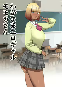 Wagamama Ero Gyaru Momoka-san — hentai manga cover on Fhentai