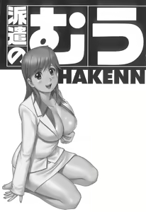 Page 5 of Haken No Muuko-san 1 - preview thumbnail