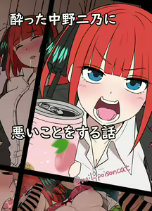 Yotta Nakano Nino ni Warui Koto o Suru Hanashi — hentai manga cover on Fhentai