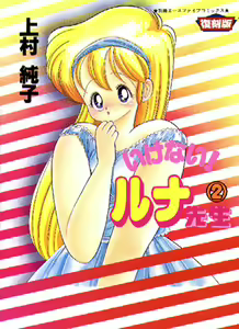 Ikenai! Luna-sensei 2 - hentai manga cover image