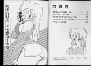 Page 2 of Ikenai! Luna-sensei 2 - preview thumbnail