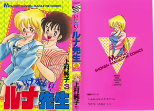 Ikenai! Luna-sensei 3 - hentai manga cover image