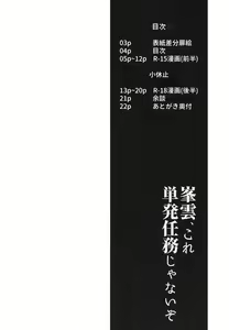 Page 4 of Minegumo, Kore Tanpatsu Ninmu ja Nai zo - preview thumbnail