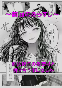 Page 2 of Danshi Yuutousei o Daraku Saseru Houhou ~Natsuyasumi~ - preview thumbnail