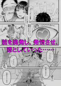 Page 4 of Danshi Yuutousei o Daraku Saseru Houhou ~Natsuyasumi~ - preview thumbnail