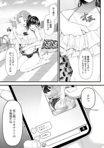 Page 8 of Danshi Yuutousei o Daraku Saseru Houhou ~Natsuyasumi~ - preview thumbnail