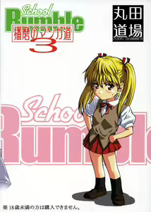 Page 24 of School Rumble Harima no Manga Michi Vol. 3 - preview thumbnail