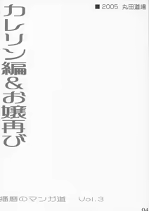 Page 3 of School Rumble Harima no Manga Michi Vol. 3 - preview thumbnail