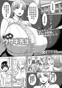 Nikushoku Usagi Sensei | Carnivorous Bunny Teacher - hentai manga cover image