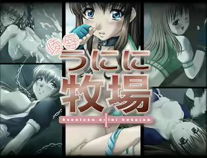 Ryoujoku Unini Bokujoh - hentai manga cover image