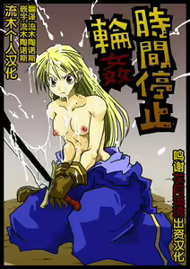 Jikan Teishi Rinkan — hentai manga cover on Fhentai