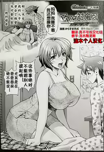 ママは対魔忍 THE COMIC 实体特典（流木个人汉化） - hentai manga cover image