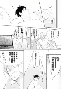 Page 132 of Dangan Dead Heat | 胜负难分的超高速弹丸 Ch. 1-6 - preview thumbnail