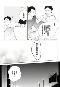 Page 148 of Dangan Dead Heat | 胜负难分的超高速弹丸 Ch. 1-6 - preview thumbnail