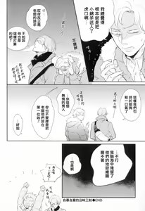 Page 149 of Dangan Dead Heat | 胜负难分的超高速弹丸 Ch. 1-6 - preview thumbnail