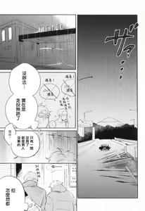 Page 167 of Dangan Dead Heat | 胜负难分的超高速弹丸 Ch. 1-6 - preview thumbnail