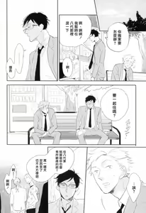 Page 21 of Dangan Dead Heat | 胜负难分的超高速弹丸 Ch. 1-6 - preview thumbnail