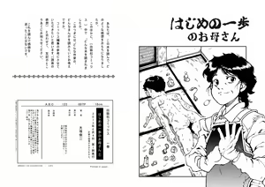 Page 8 of Hajime no Ippo no Okaa-san | 시작의 일보의 엄마 - preview thumbnail