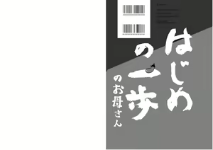 Page 15 of Hajime no Ippo no Okaa-san to Inu | 시작의 일보의 엄마와 개 - preview thumbnail