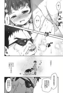 Page 17 of Ikishon! - preview thumbnail
