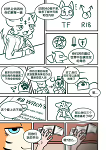 Page 4 of TF故事集-跑团篇 - preview thumbnail