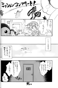 Page 27 of Robot wa Sekai Heiwa no Yume o Miru ka! - preview thumbnail
