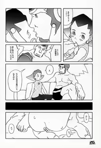 Page 25 of ROLLER DASH!! - preview thumbnail